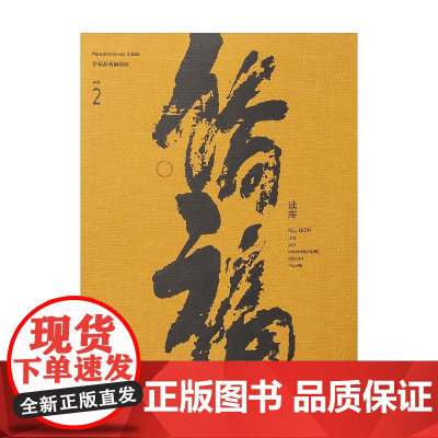 侨福读库 第二辑 侨福辞典编辑部 著 文学