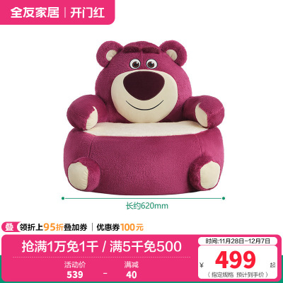 全友家居皮克斯草莓熊系列 儿童沙发椅子卧室单人阅读小沙发
