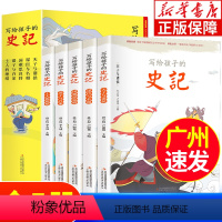 写给孩子的史记 全5册 [正版]写给孩子的史记注音版5册 史记小学生版儿童历史故事少儿版吏记幼儿版青少年少年读三二一年级