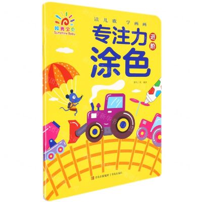 [N]专注力涂色(进阶)-9787555211723