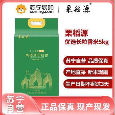 栗稻源 东北大米 新米五常优选长粒香米粳米 非五常稻花香米真空包装5kg 免邮