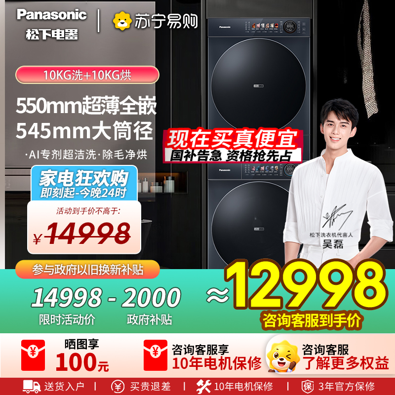 松下[吴磊同款]小薄荷S5 洗烘套装 550mm超薄全嵌 10kg滚筒洗衣机+变频热泵烘干机 M2F1+M2NR1