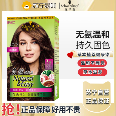 施华蔻怡然染发霜膏持久植物无氨染发剂植物染发可可棕色