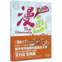 音像漫画大学(2016版京津沪重点大学报考攻略)编者:徐常量
