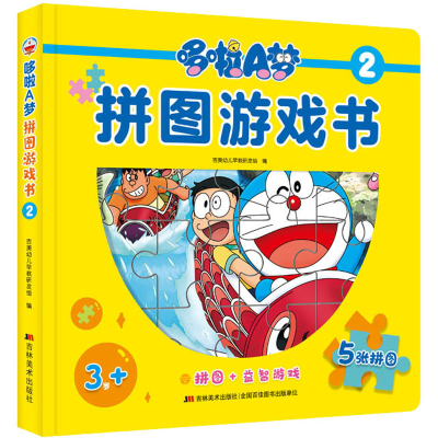 [M]哆啦A梦拼图游戏书 2-9787557570606