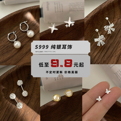 999纯银人气耳饰合辑耳钉男女耳环耳线养耳学生配饰送女朋友老婆情人节七夕生日礼物