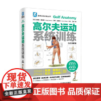 高尔夫运动系统训练 克雷格·戴维斯等 著 运动健身