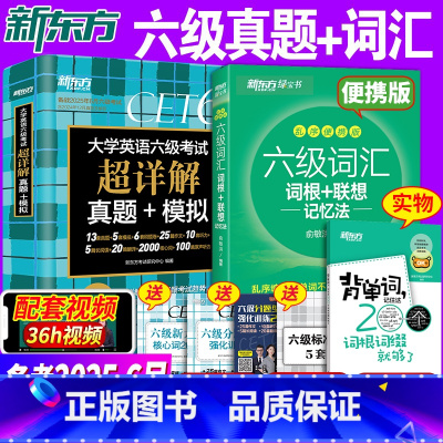 [正版]备考2025年6月英语六级真题卷便携词汇书全套大学英语6级历年真题试卷单词书小本 2025版俞敏洪四六级考试乱