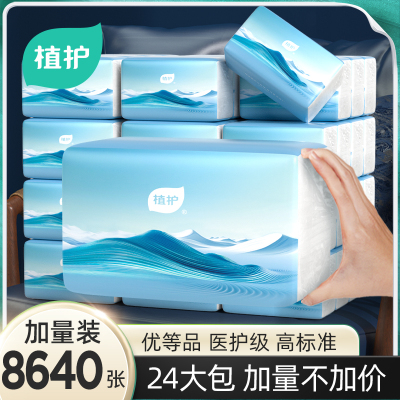 植护餐巾纸抽纸整箱家用实惠装大包卫生纸巾擦手纸婴儿面巾纸