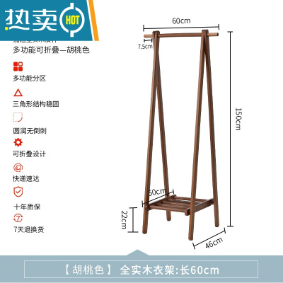 敬平衣架落地卧室家用实木衣帽架简易木质晾衣架挂衣服置物架挂衣架子 胡桃色长60cm