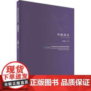书籍设计:李昱靓 编 大中专文科文学艺术 大中专 重庆大学出版社