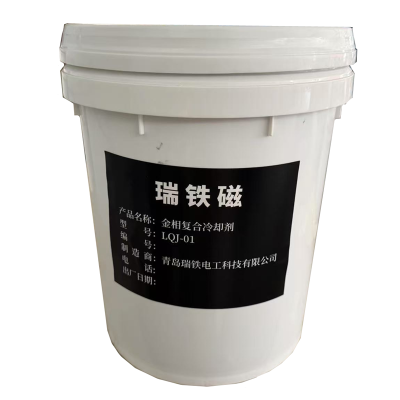 瑞铁磁 金相复合冷却剂 LQJ-01 kg