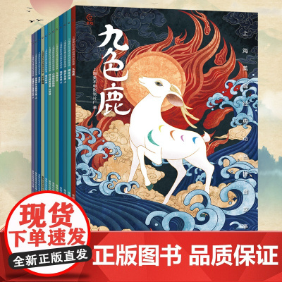 [渠道专享]九色鹿绘本中国原创动画片电影故事 3-6-8岁哪吒闹海儿童图画书大闹天宫上海美影故事书