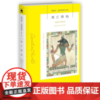 阿加莎˙克里斯蒂作品66:死亡终局 阿加莎·克里斯蒂 新星出版社 正版书籍