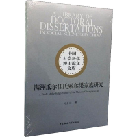 音像满洲瓜尔佳氏索尔果家族研究刘金德