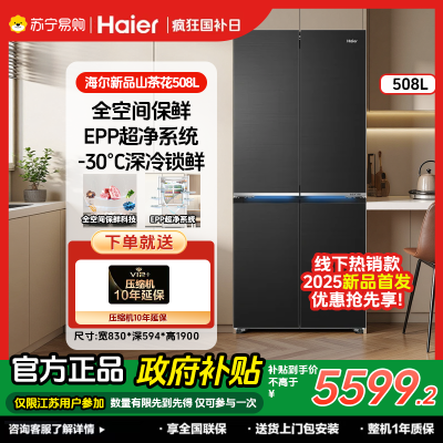 海尔冰箱BCD-508WGHTD1BXZU1(山茶花系列)