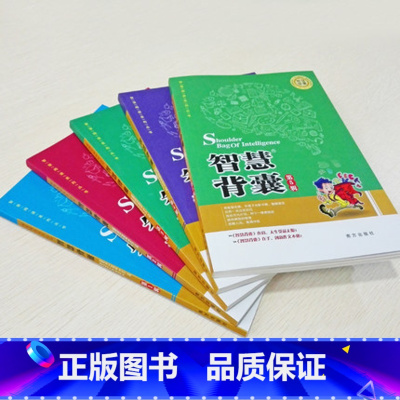 小学通用 [正版]智慧背囊 全集12345册南方出版社作文素材 初中作文书 书籍 小故事中大道理中小学智慧背囊 课外书