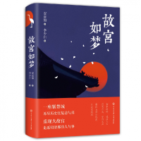 音像故宫如梦安意如/著李少白/摄影