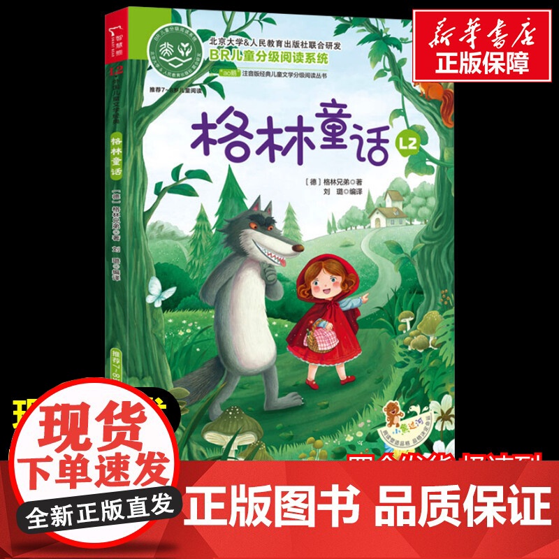 格林童话 少儿中外注音名著美绘版原著完整版经典名著儿童故事书必小学生一二三四五六年级课外书阅读寒暑假书正版