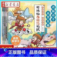 [全8册]西游记贴纸 [正版]全8册 好玩的西游记贴纸 3—6岁幼儿园宝宝益智专注力训练儿童粘贴贴画3岁儿童益智早教启蒙
