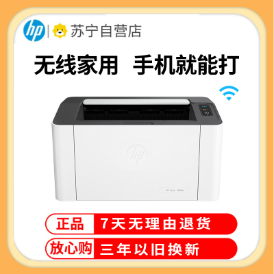 惠普HP Laser 1008w锐系列黑白激光无线wifi网络手机打印机学生家庭作业资料家用小型办公 P1106/P1108/惠普1008W/替代惠普108w 套餐一