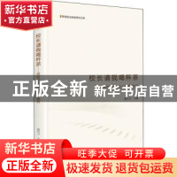 正版 校长请我喝杯茶--高校文化育人典型案例(精)/思想政治教育研