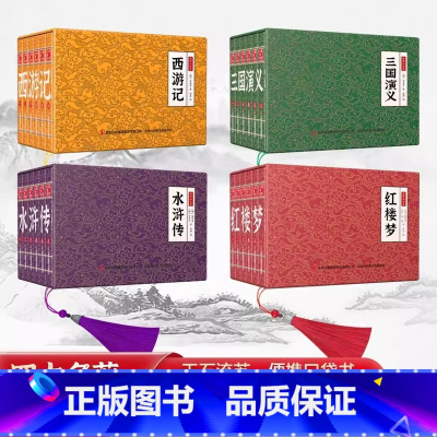 国学小书香全四盒24册 [正版]抖音同款中华国学小香书四大名著全套24册精装礼盒装手掌书西游记红楼梦水浒传三国演义便携式