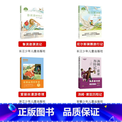 阅美钟山六年级必读4本 [正版]阅美钟山一二三四五六年级读读童谣和儿歌神笔马良中国古代寓言十万个为什么西游记鲁滨逊漂流记