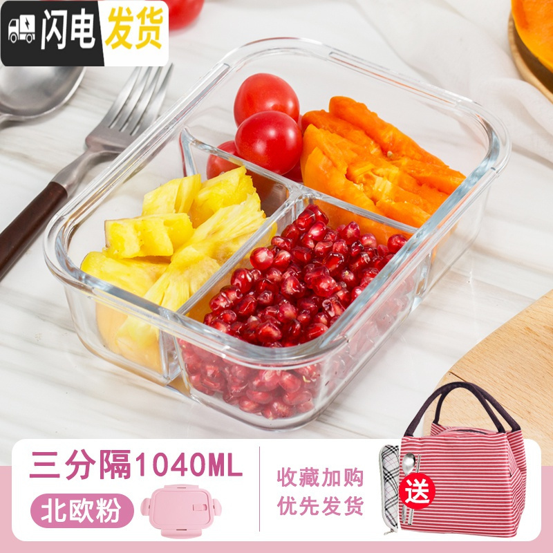 三维工匠玻璃饭盒上班族专用微波炉加热便当盒分隔密封带盖冰箱保鲜碗 北欧粉-三分隔1040+红色包G送餐具