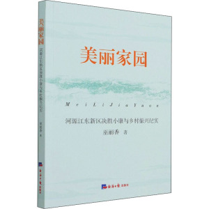 美丽家园