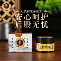 [京津杜氏]痔疮膏安心呵护护股无忧物理疗法温和配方缓解疼痛杜氏痔康保健膏*3瓶疗程装