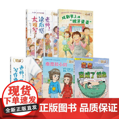 我能自己读 系列 桥梁书 5-8岁 山本悦子等著 韩国第十届飞龙沼文学奖获奖作品 以天马行空的故事培养孩子想象力