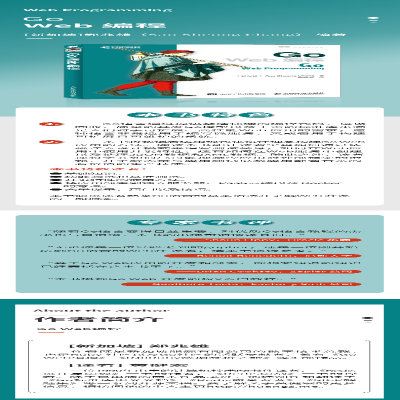 [M]Go Web编程-9787115322470