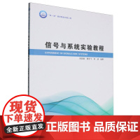 信号与系统实验教程