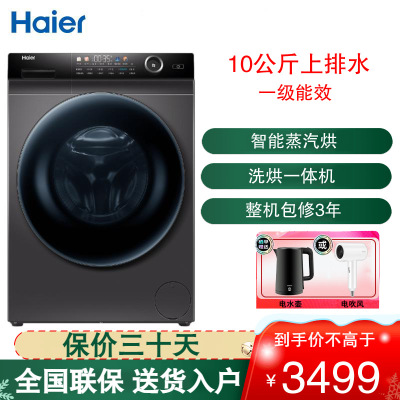 海尔(Haier) 滚筒洗衣机全自动家用10公斤大容量直驱变频智能蒸汽烘智能投放洗烘一体机 G100228HBD12S