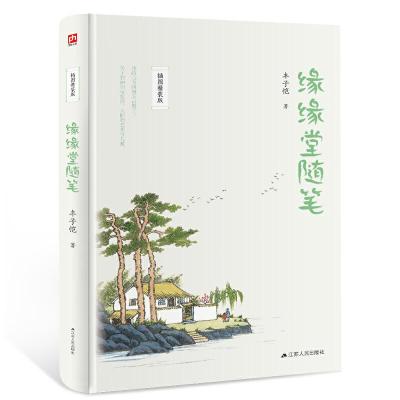 正版新书]缘缘堂随笔(全新插图精装版,收录丰子恺缘缘堂系列68