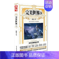 完美世界24 [正版] 完美世界全套1-31 共31册 辰东著 天使文化玄幻小说斗罗大陆小说 绝世唐门小说 斗罗小说