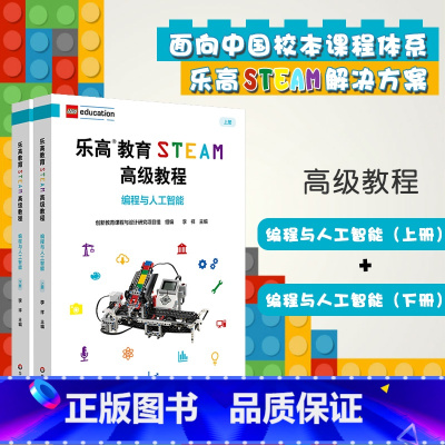 [正版]乐高教育STEAM高级教程 编程与人工智能 科学探究 中小学人工智能课程