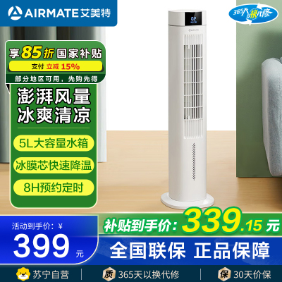 艾美特冷风扇家用加湿制冷冷风机遥控定时落地小空调无叶塔扇大风量客厅卧室节能水冷风扇 [强劲制冷]CC-R16