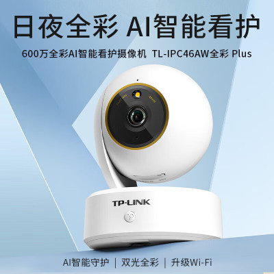 普联(TP-LINK)IPC46AW全彩Plus监控摄像头超清600万像素5G双频智能家用网络全景手机远程256G内存卡
