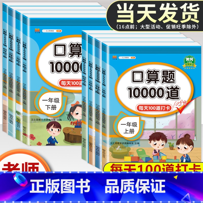[下册]口算+计算+思维训练+练字贴+阅读理解(5本) 小学一年级 [正版]小学口算题卡10000道一年级二年级三四五六
