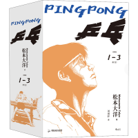 醉染图书乒乓 收藏版(1-3)9787557024444