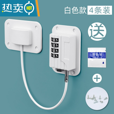 显彩免打孔密码锁抽屉锁扣防宝宝儿童安全锁防开窗户冰箱衣柜移门 四轮免打孔白色(四条装)房门安全扣