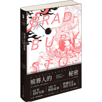 [M]殡葬人的秘密-9787513338981