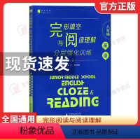 蓝皮 八年级 完形填空与阅读理解 初中通用 [正版] 蓝皮英语八年级英语完形填空与阅读理解分层强化训练8年级初二英语大全