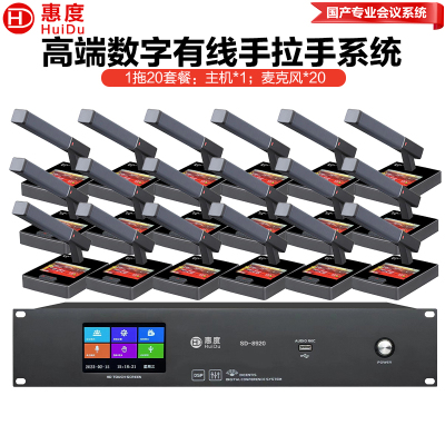 惠度(HuiDu)SD-8920有线手拉手会议麦克风数字系统高清大屏视频会议室桌面式方管话筒一拖二十