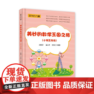 美妙的数学王国之旅(小学五年级)