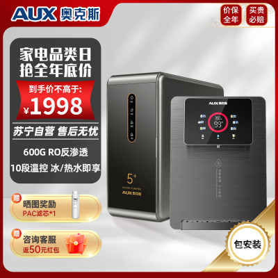 奥克斯净水器厨下家用直饮一体机600GRO反渗透净水机+10档调温3秒速热制冷管线机黑色全屋过滤套装净水套餐