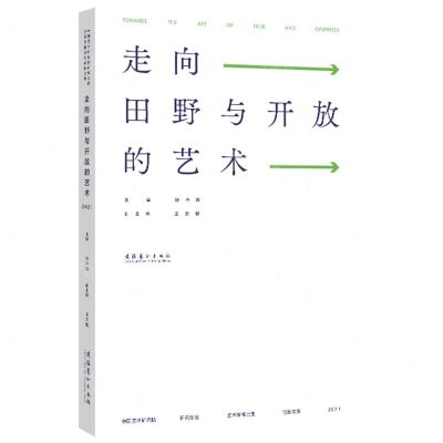 [N]走向田野与开放的艺术(中国艺术研究院研究生院艺术学博士生论坛文集2021)-9787503974250