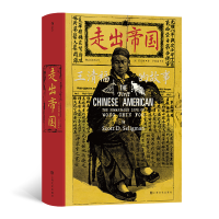 音像汗青堂105:走出帝国王清福的故事[美]苏思纲